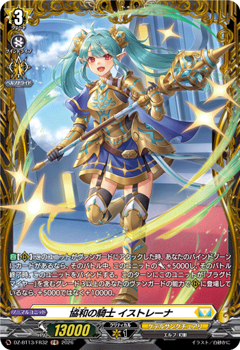 協和の騎士 イストレーナ「FR」[DZ-BT13/FR32]《ケテルサンクチュアリ》