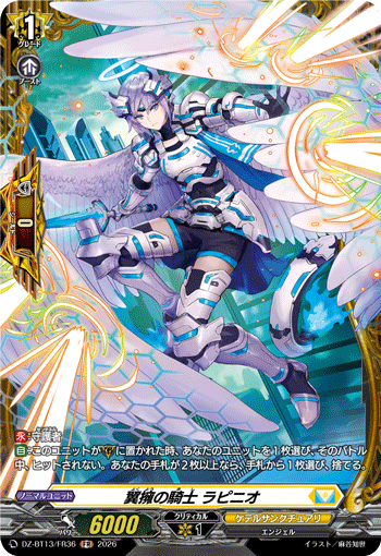 DZ-BT13】 「幻真星戦」 | ヴァンガード通販専門店【ヴァンハッピー】