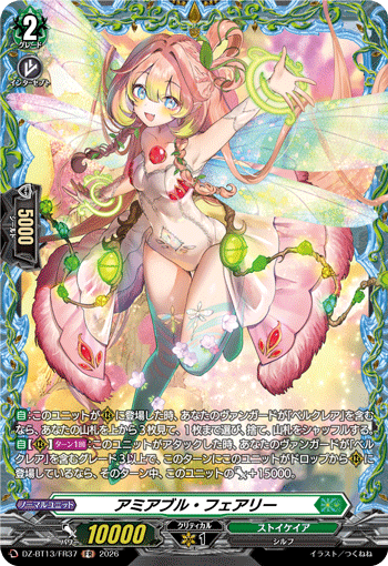 DZ-BT13】 「幻真星戦」,FFR/FR | ヴァンガード通販専門店【ヴァン