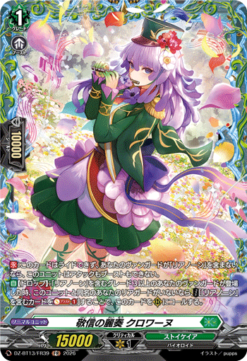 DZ-BT13】 「幻真星戦」,FFR/FR | ヴァンガード通販専門店【ヴァン