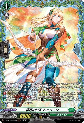 DZ-BT13】 「幻真星戦」 | ヴァンハッピー