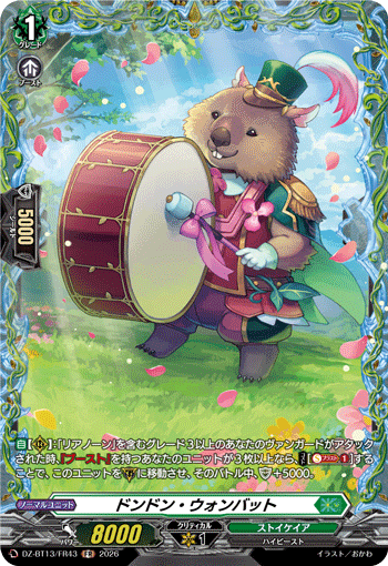 ドンドン・ウォンバット「FR」[DZ-BT13/FR43]《ストイケイア》