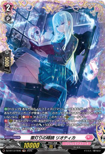 DZ-BT13】 「幻真星戦」 | ヴァンガード通販専門店【ヴァンハッピー】