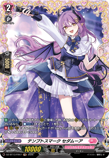 DZ-BT13】 「幻真星戦」,FFR/FR | ヴァンガード通販専門店【ヴァン