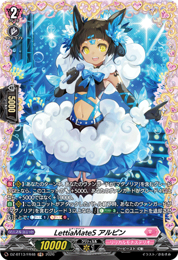 DZ-BT13】 「幻真星戦」 | ヴァンハッピー