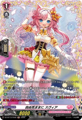 自由気ままに スヴィア「FR」[DZ-BT13/FR49]《リリカルモナステリオ》