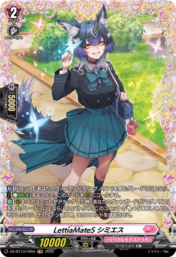 LettiaMateS シミエス「FR」[DZ-BT13/FR50]《リリカルモナステリオ》