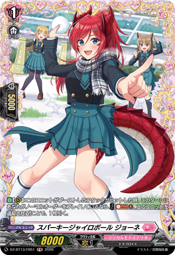 DZ-BT13】 「幻真星戦」 | ヴァンガード通販専門店【ヴァンハッピー】