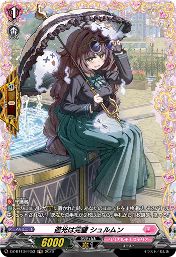 DZ-BT13】 「幻真星戦」,FFR/FR | ヴァンハッピー