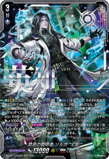 DZ-BT13】 「幻真星戦」,SEC/DSR | ヴァンハッピー