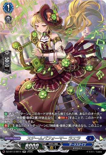 スチームパフォーマー ラエラ「SR」[DZ-BT13/SR14]《ダークステイツ》