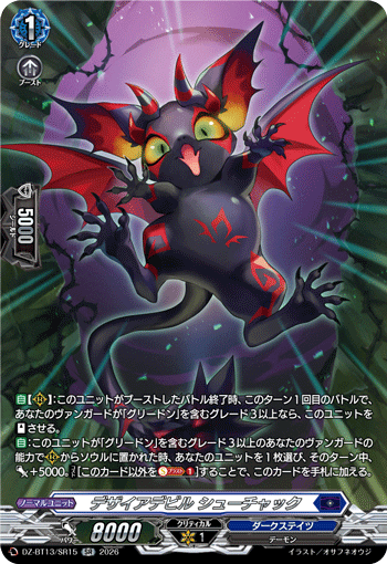 DZ-BT13】 「幻真星戦」,SR | ヴァンハッピー