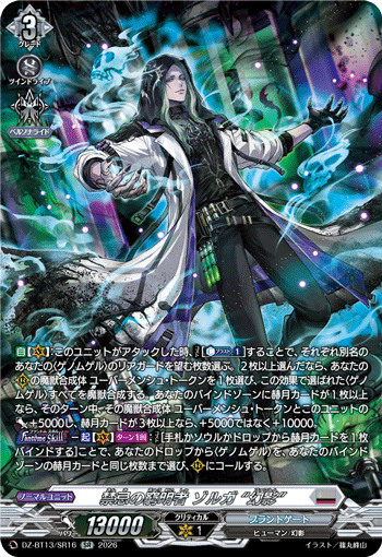 禁忌の窮明者 ゾルガ “幻影”「SR」[DZ-BT13/SR16]《ブラントゲート》