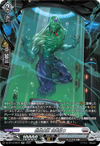創成魔獣 頭蓋絞り「SR」[DZ-BT13/SR19]《ブラントゲート》