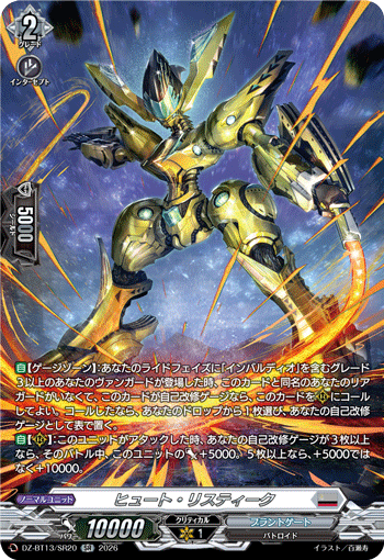 DZ-BT13】 「幻真星戦」 | ヴァンハッピー