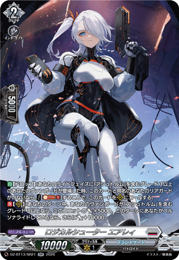 ロジカルシューター エアレィ「SR」[DZ-BT13/SR21]《ブラントゲート》