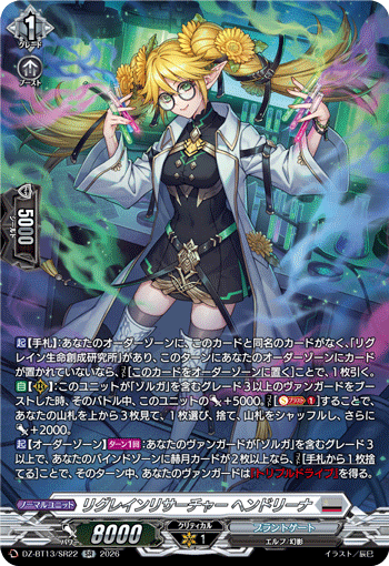 リグレインリサーチャー ヘンドリーナ「SR」[DZ-BT13/SR22]《ブラントゲート》
