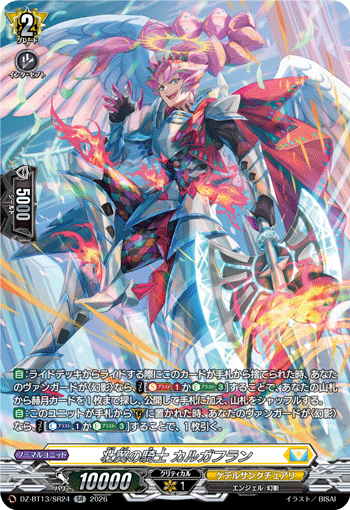 壮翼の騎士 カルガフラン「SR」[DZ-BT13/SR24]《ケテルサンクチュアリ》