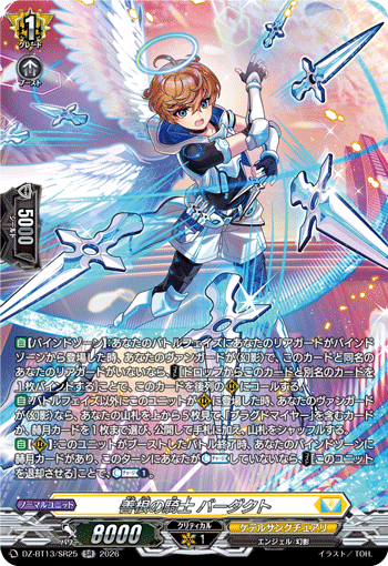 善根の騎士 バーダクト「SR」[DZ-BT13/SR25]《ケテルサンクチュアリ》