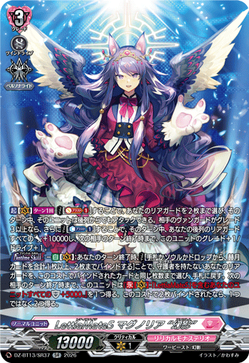 LettiaMateS マグノリア “幻影”「SR」[DZ-BT13/SR37]《リリカルモナステリオ》