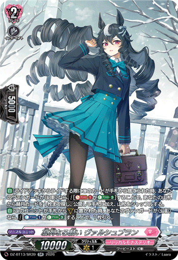 DZ-BT13】 「幻真星戦」 | ヴァンガード通販専門店【ヴァンハッピー】