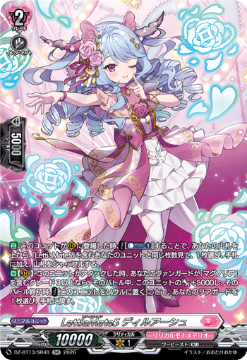 DZ-BT13】 「幻真星戦」 | ヴァンハッピー