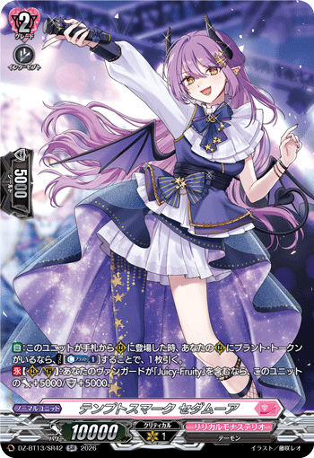 DZ-BT13】 「幻真星戦」,SR | ヴァンハッピー