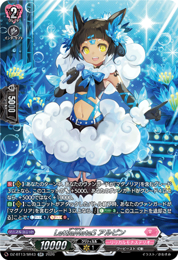 LettiaMateS アルピン「SR」[DZ-BT13/SR43]《リリカルモナステリオ》