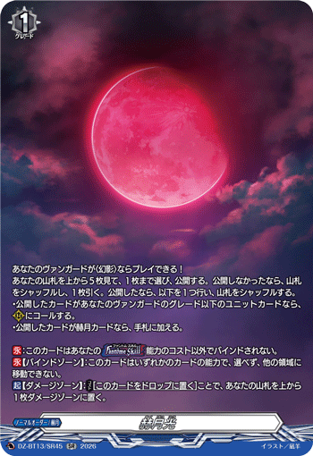 赫月光「SR」[DZ-BT13/SR45]《-》