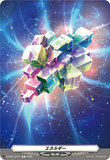 エネルギー「T」[DZ-BT13/T01]《-》