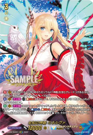 【No.305】全知の神器 ミネルヴァ「SNR」[D-BT08/SNR01]《ケテルサンクチュアリ/ジェネシス》