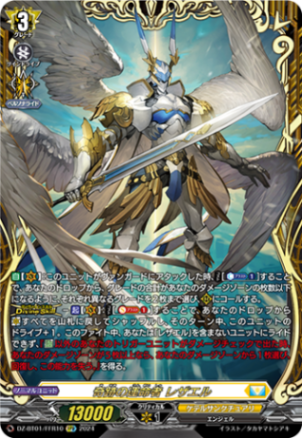 【通販限定特価】奇跡の運命者 レザエル「FFR」[DZ-BT01/FFR10]《ケテルサンクチュアリ》