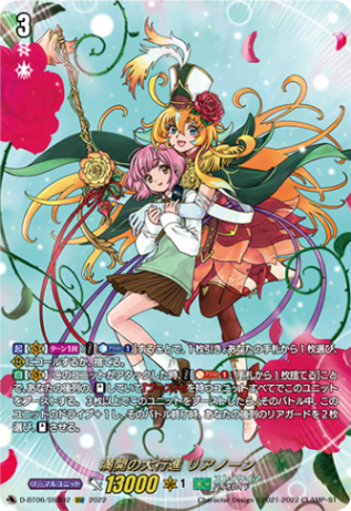 【通販限定特価】満開の大行進 リアノーン「DSR」[D-BT06/DSR02]《ストイケイア》