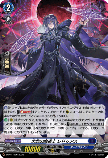 〈H仕様〉大典の魔道士 レドゥアス「PR」[D-PR/1526]《ダークステイツ》