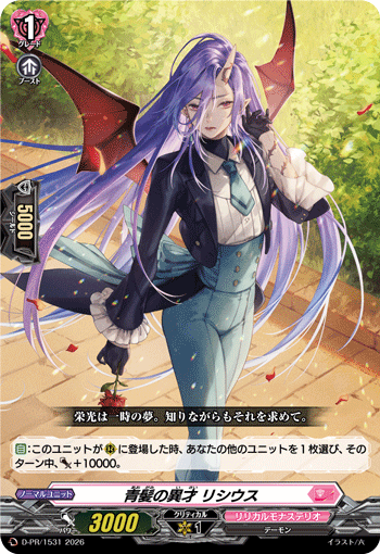 青髪の異才 リシウス「PR」[D-PR/1531]《リリカルモナステリオ》