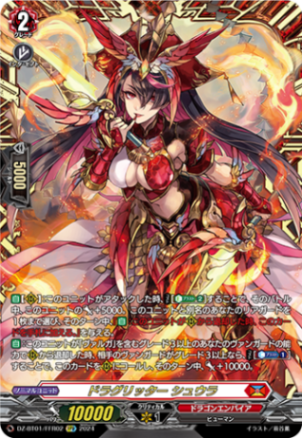 通販限定特価】ドラグリッター シュウラ「FFR」[DZ-BT01/FFR02