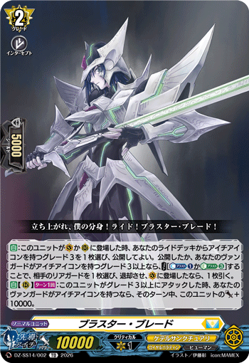 ブラスター・ブレード「TD」[DZ-SS14/002]《ケテルサンクチュアリ/ロイヤルパラディン》