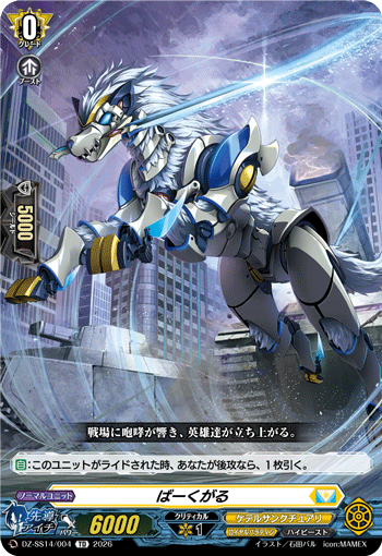 ばーくがる「TD」[DZ-SS14/004]《ケテルサンクチュアリ/ロイヤルパラディン》