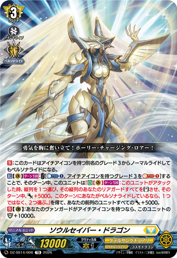 ソウルセイバー・ドラゴン「TD」[DZ-SS14/006]《ケテルサンクチュアリ/ロイヤルパラディン》