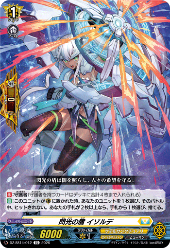 閃光の盾 イゾルデ「TD」[DZ-SS14/012]《ケテルサンクチュアリ/ロイヤルパラディン》