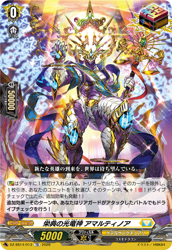 栄典の光竜神 アマルティノア「TD」[DZ-SS14/013]《ケテルサンクチュアリ》