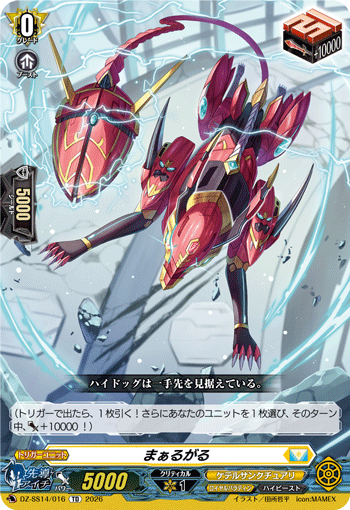 まぁるがる「TD」[DZ-SS14/016]《ケテルサンクチュアリ/ロイヤルパラディン》