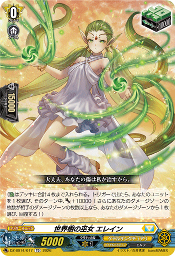 世界樹の巫女 エレイン「TD」[DZ-SS14/017]《ケテルサンクチュアリ/ロイヤルパラディン》