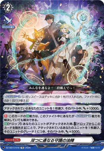 双つに連なる守護の法陣「TD」[DZ-SS14/018]《-》