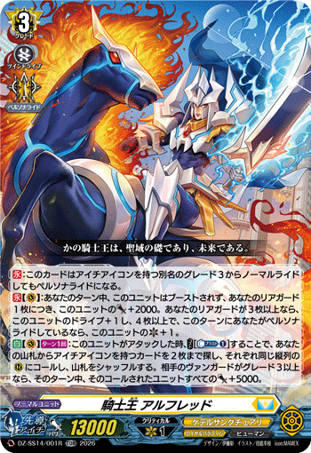 〈RRR仕様〉騎士王 アルフレッド「TDR」[DZ-SS14/001R]《ケテルサンクチュアリ/ロイヤルパラディン》