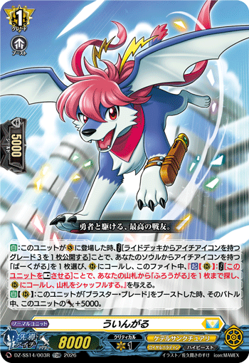 〈RRR仕様〉ういんがる「TDR」[DZ-SS14/003R]《ケテルサンクチュアリ/ロイヤルパラディン》
