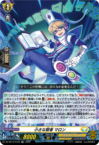 〈RRR仕様〉小さな賢者 マロン「TDR」[DZ-SS14/010R]《ケテルサンクチュアリ/ロイヤルパラディン》