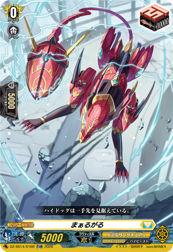 〈RRR仕様〉まぁるがる「TDR」[DZ-SS14/016R]《ケテルサンクチュアリ/ロイヤルパラディン》