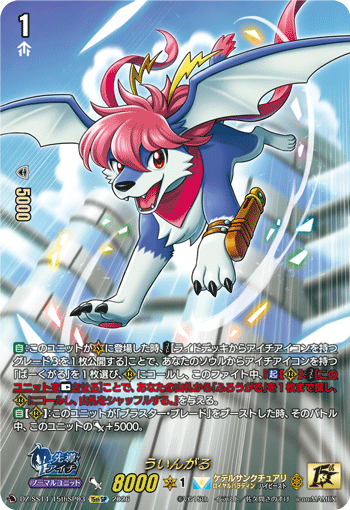 〈SP仕様〉ういんがる「15thSP」[DZ-SS14/15thSP03]《ケテルサンクチュアリ/ロイヤルパラディン》