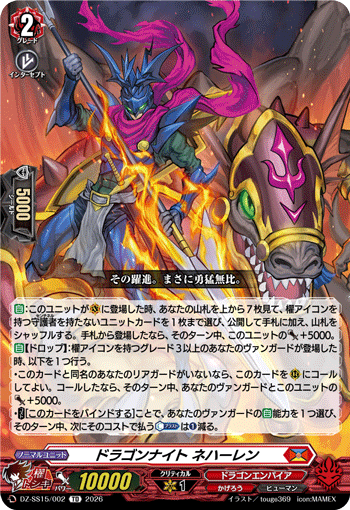 ドラゴンナイト ネハーレン「TD」[DZ-SS15/002]《ドラゴンエンパイア/かげろう》